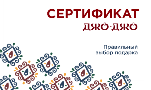 Подарочные сертификаты