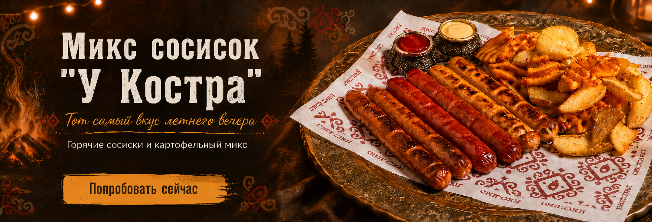 У Костра