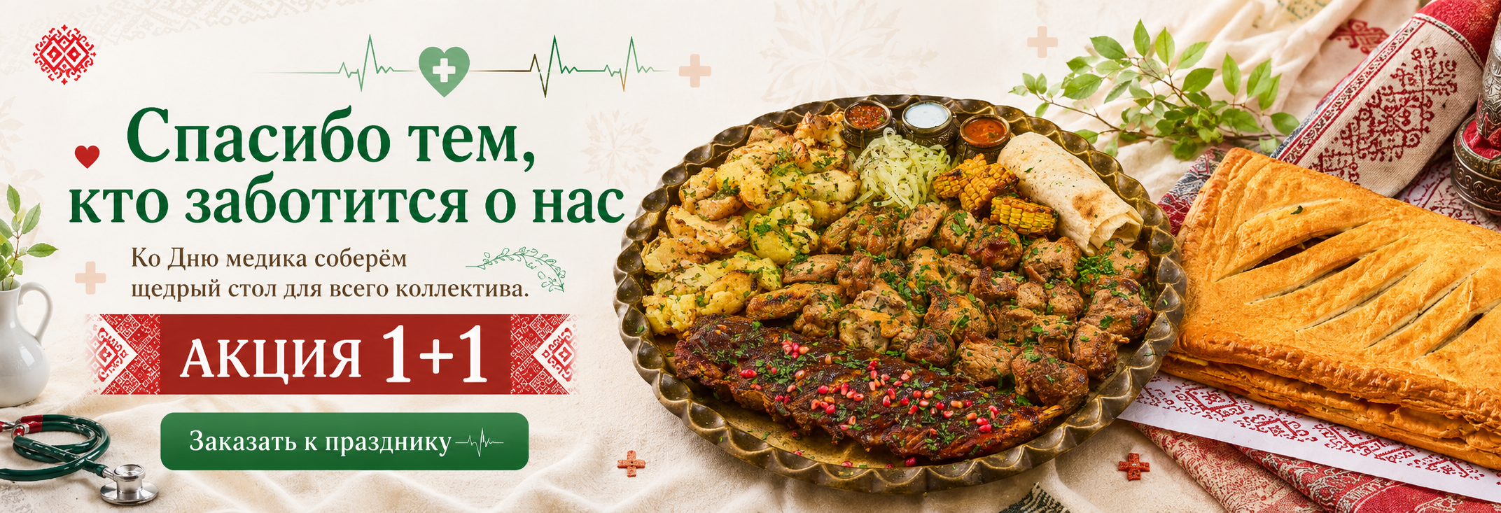 День Медика