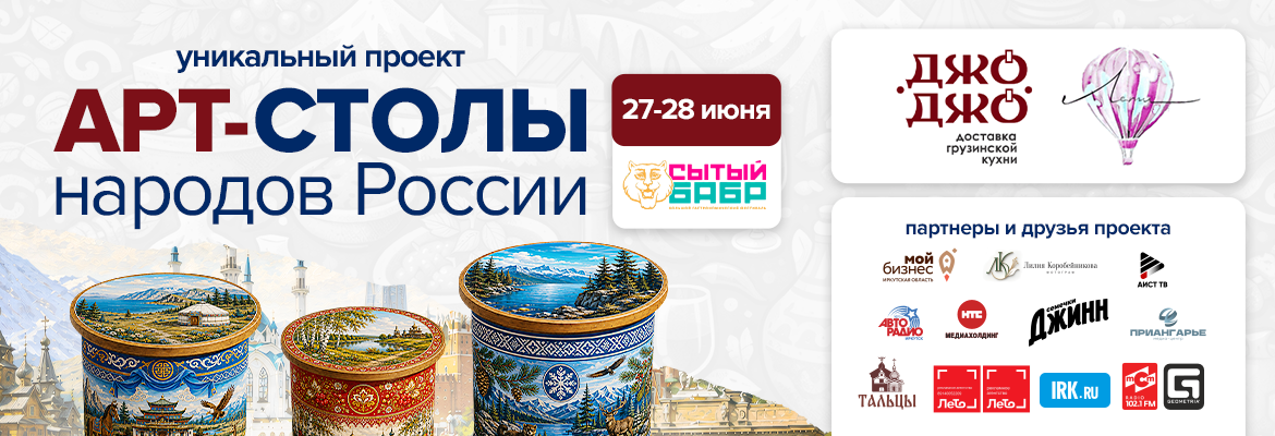 Арт-столы 
